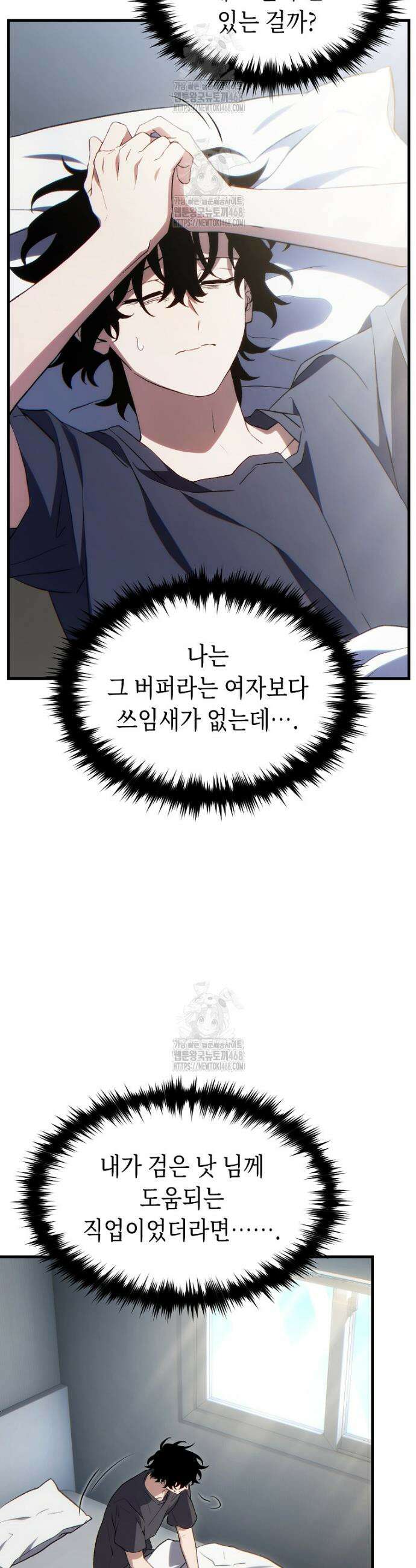 만렙 플레이어의 100번째 회귀 74화 4