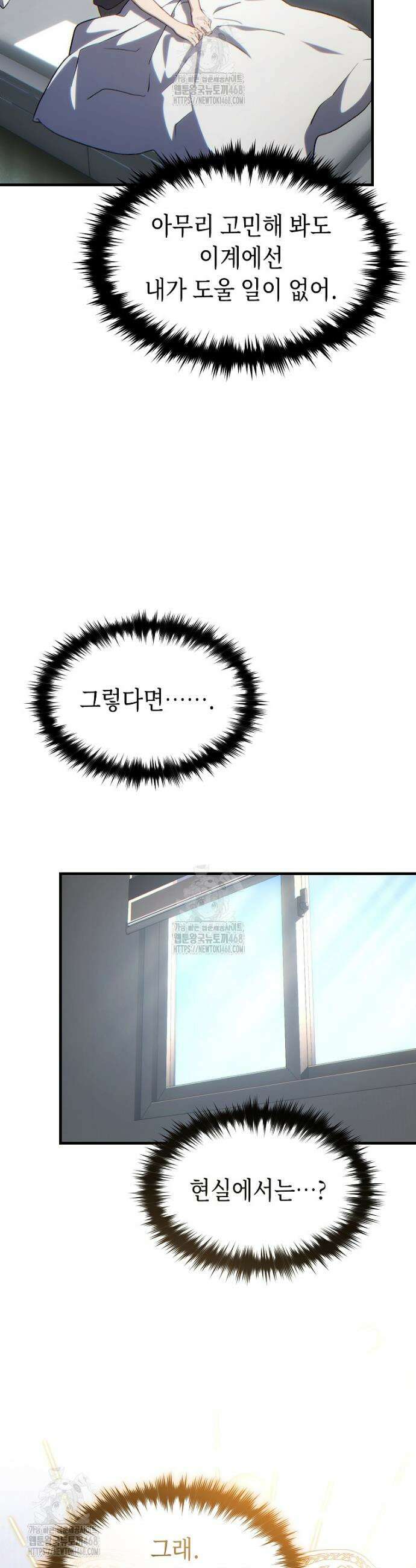만렙 플레이어의 100번째 회귀 74화 5