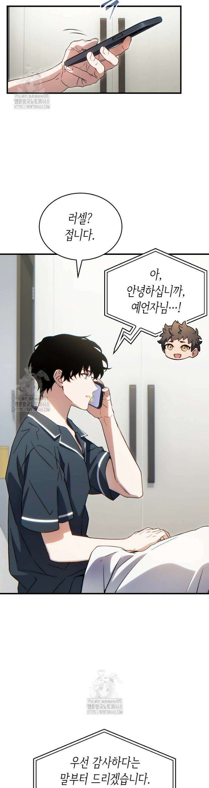 만렙 플레이어의 100번째 회귀 74화 9