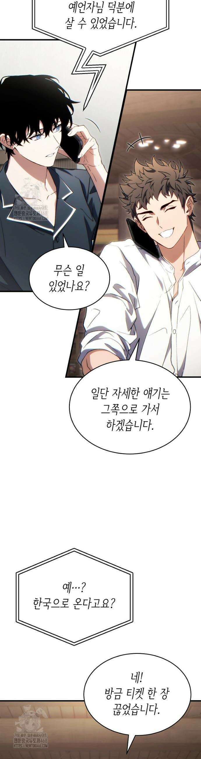 만렙 플레이어의 100번째 회귀 74화 10
