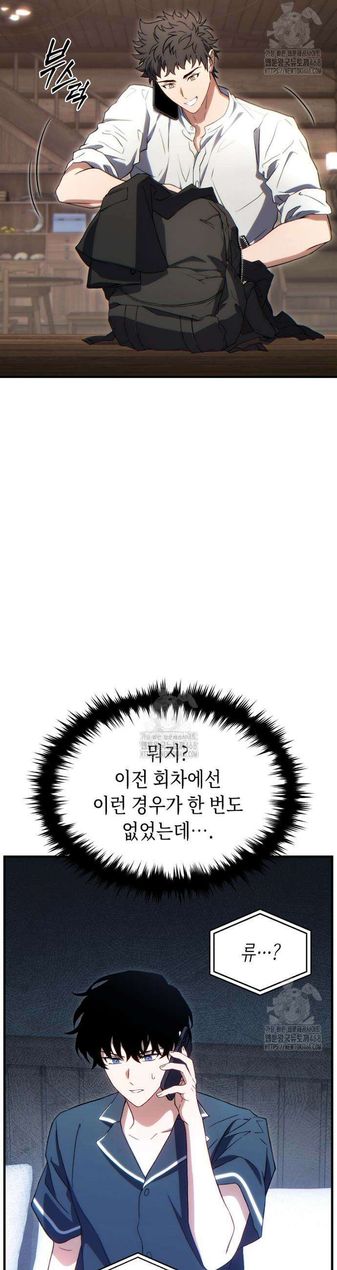 만렙 플레이어의 100번째 회귀 74화 11