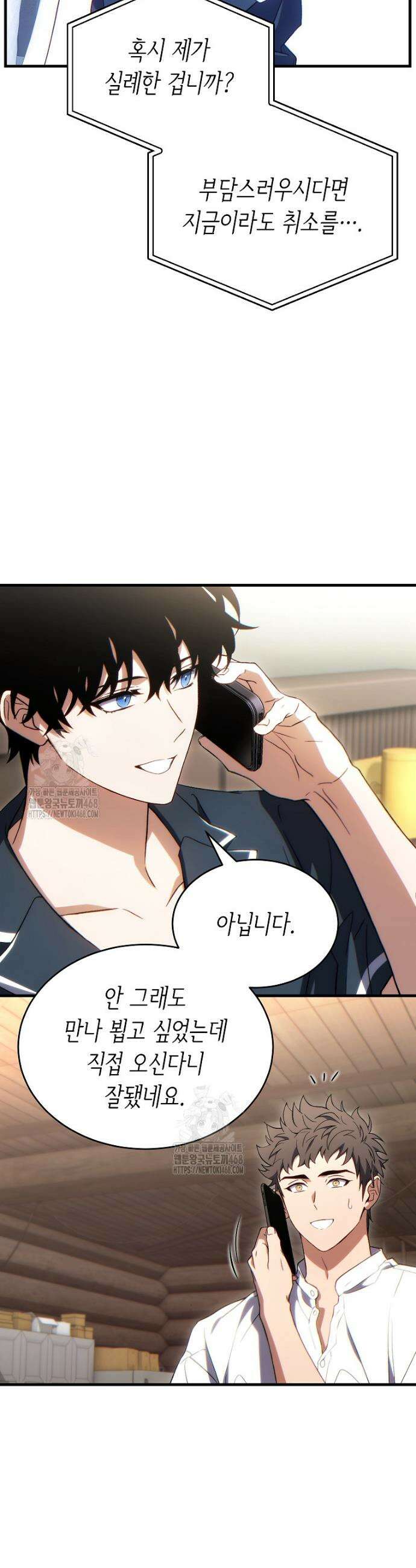 만렙 플레이어의 100번째 회귀 74화 12