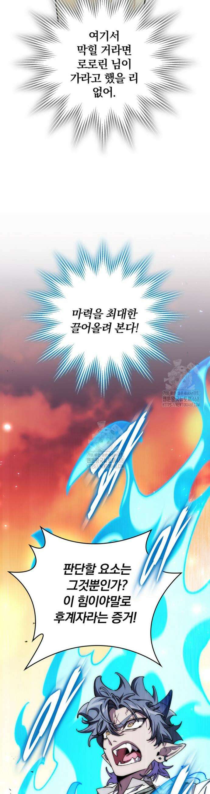 최강 던전을 위하여 54화 9