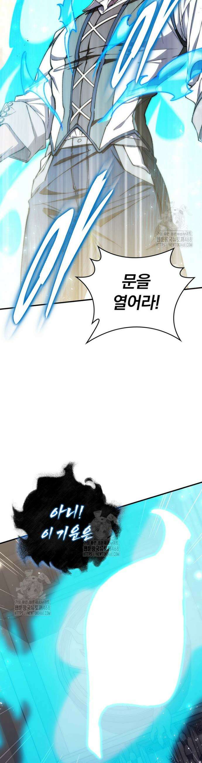 최강 던전을 위하여 54화 10