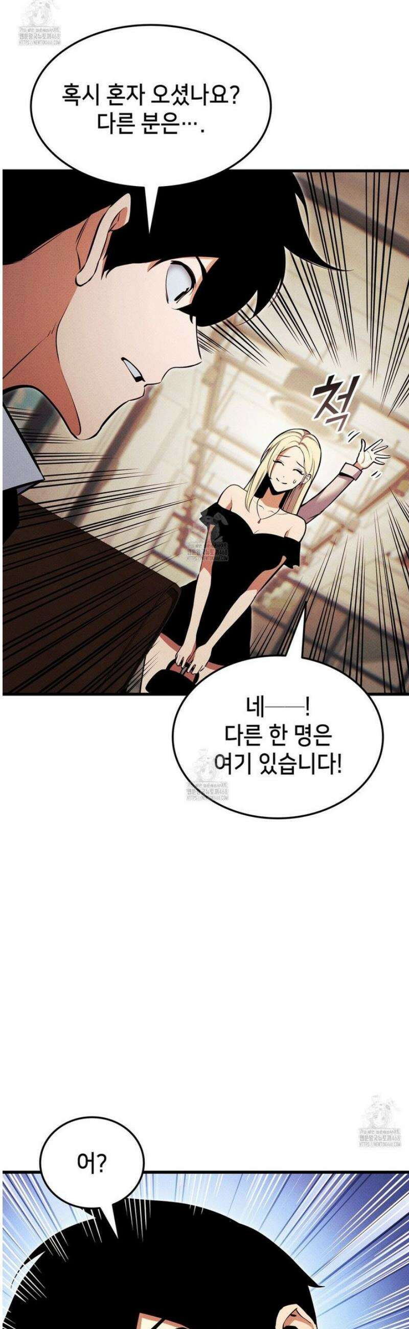 랭커의 귀환 215화 5
