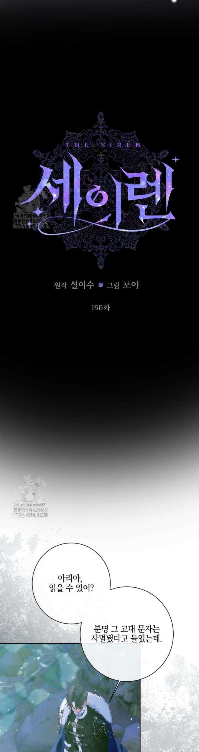 세이렌: 악당과 계약가족이 되었다 150화 3