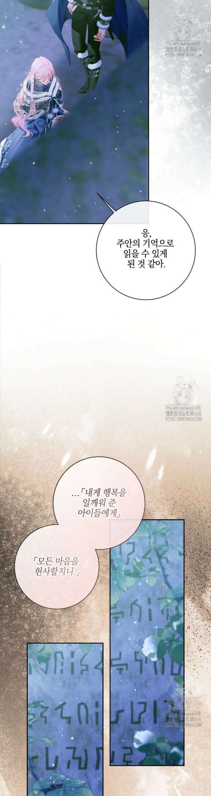 세이렌: 악당과 계약가족이 되었다 150화 4