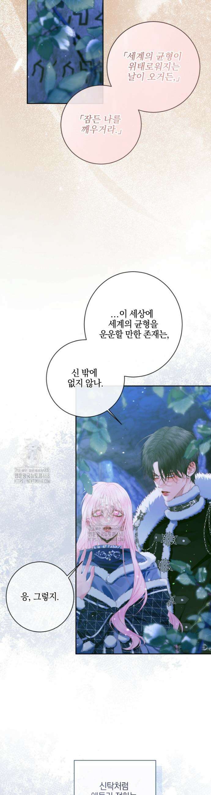 세이렌: 악당과 계약가족이 되었다 150화 5