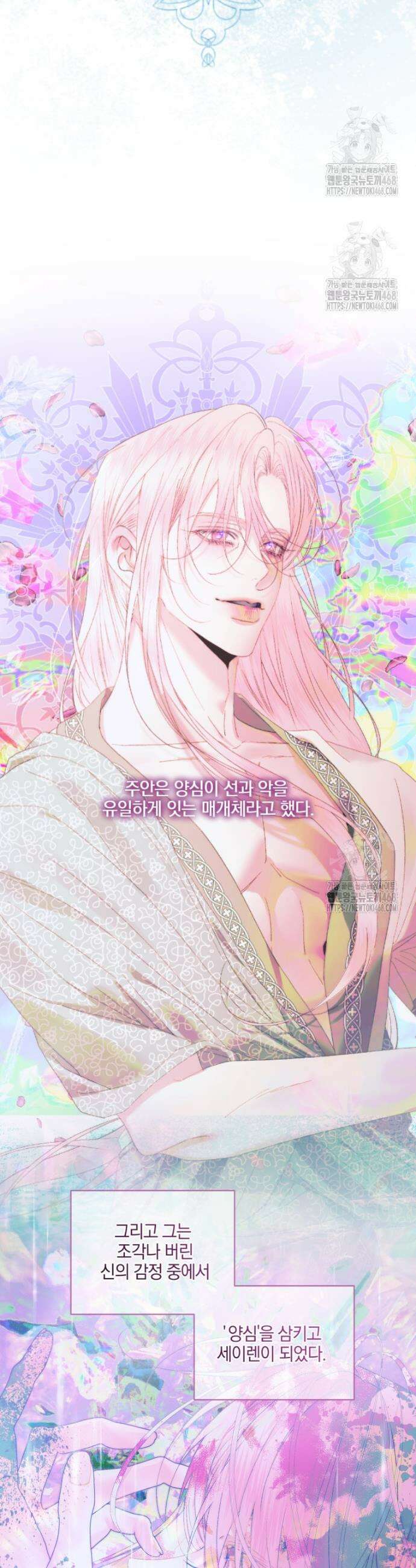 세이렌: 악당과 계약가족이 되었다 150화 11