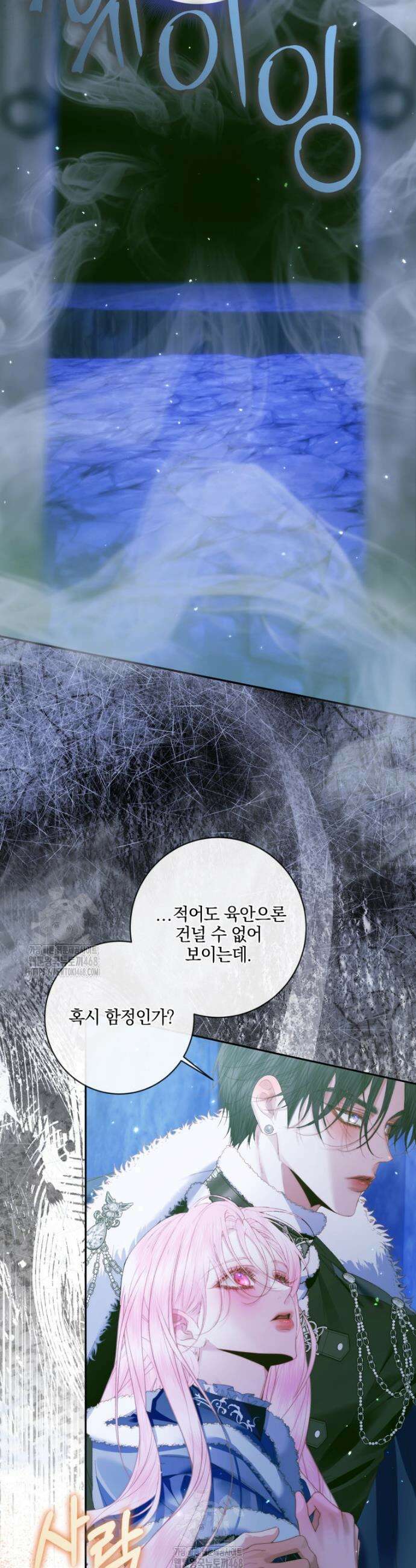 세이렌: 악당과 계약가족이 되었다 150화 17