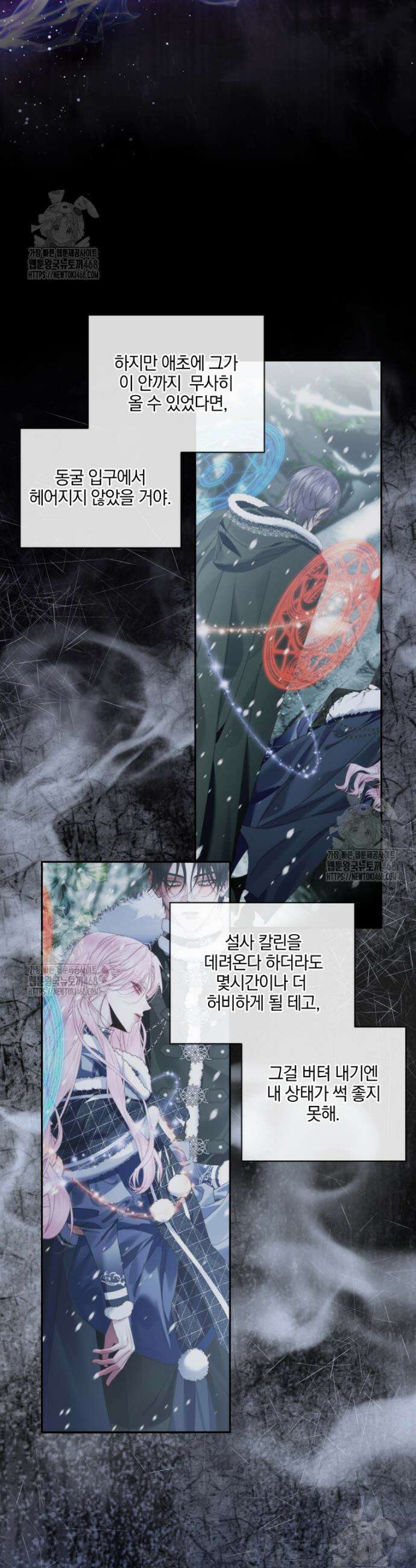 세이렌: 악당과 계약가족이 되었다 150화 21