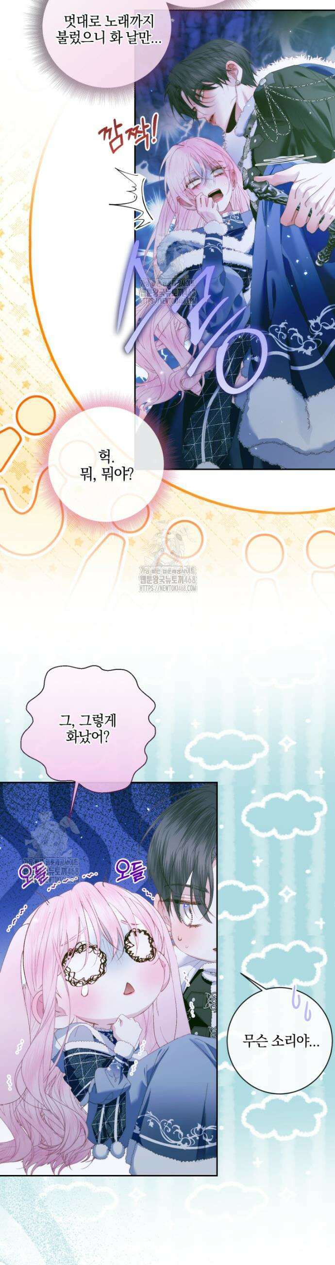 세이렌: 악당과 계약가족이 되었다 150화 28