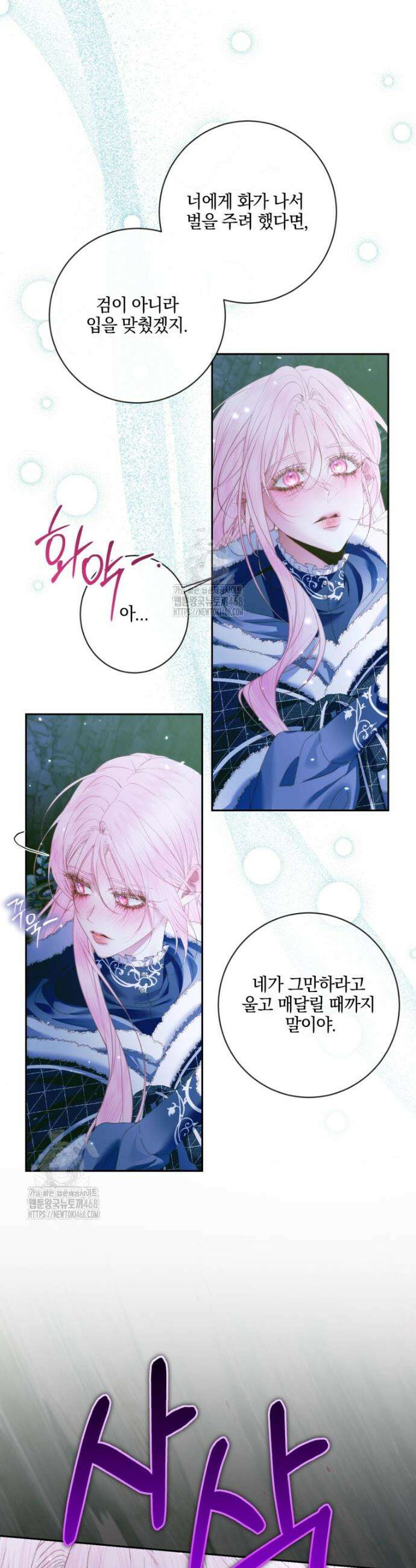 세이렌: 악당과 계약가족이 되었다 150화 29
