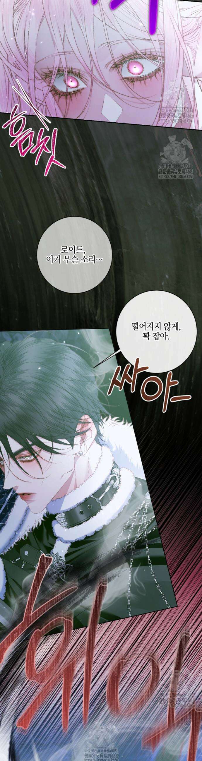 세이렌: 악당과 계약가족이 되었다 150화 30