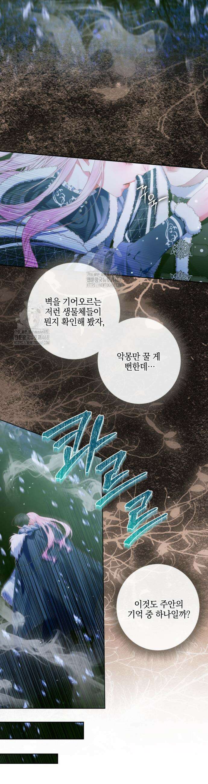세이렌: 악당과 계약가족이 되었다 150화 34