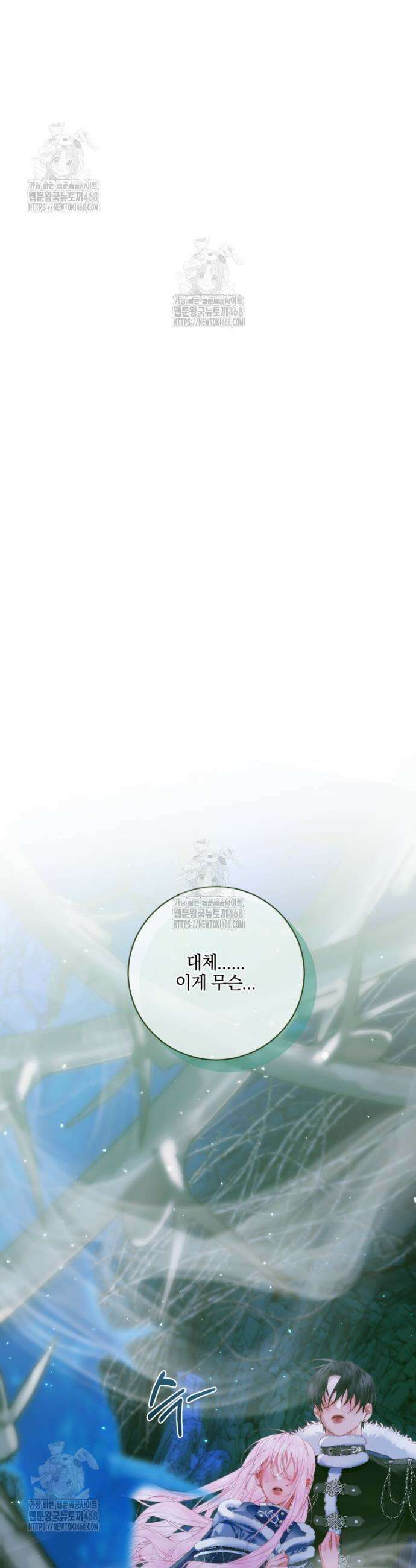 세이렌: 악당과 계약가족이 되었다 150화 35