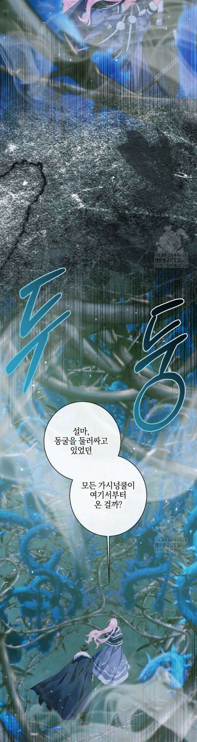 세이렌: 악당과 계약가족이 되었다 150화 36
