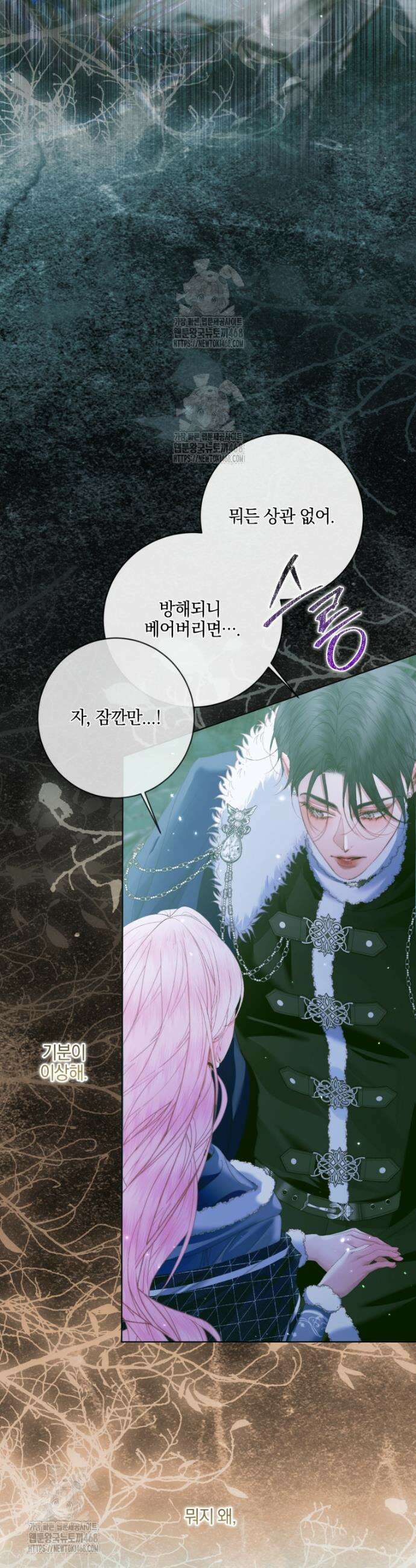 세이렌: 악당과 계약가족이 되었다 150화 37