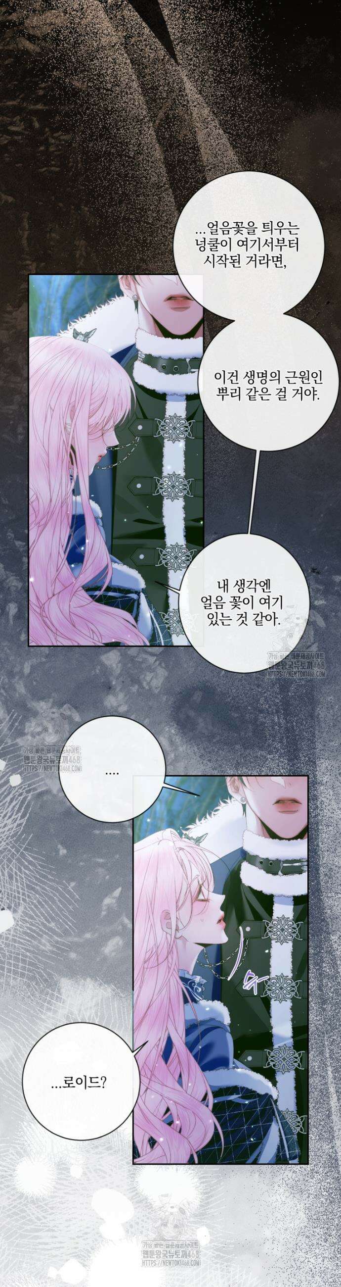 세이렌: 악당과 계약가족이 되었다 150화 39
