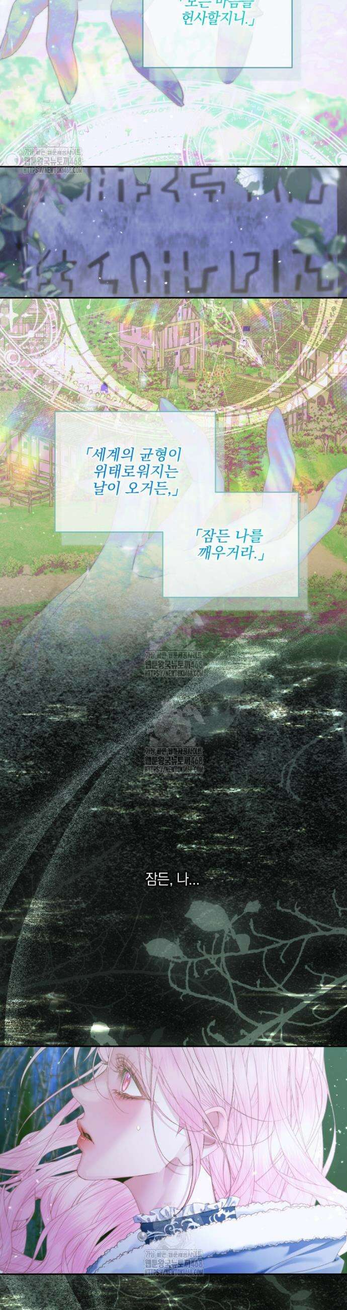 세이렌: 악당과 계약가족이 되었다 150화 43