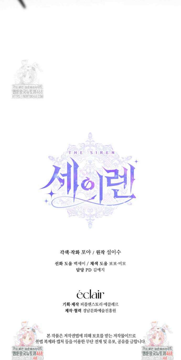 세이렌: 악당과 계약가족이 되었다 150화 45