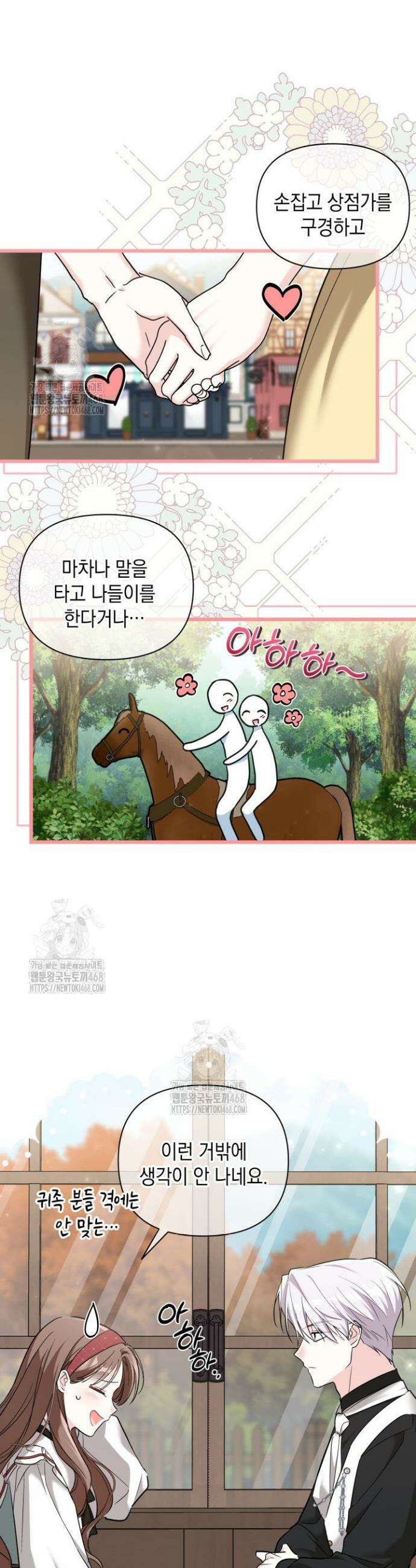 키워준 은혜를 집착으로 갚으시다니요 53화 7