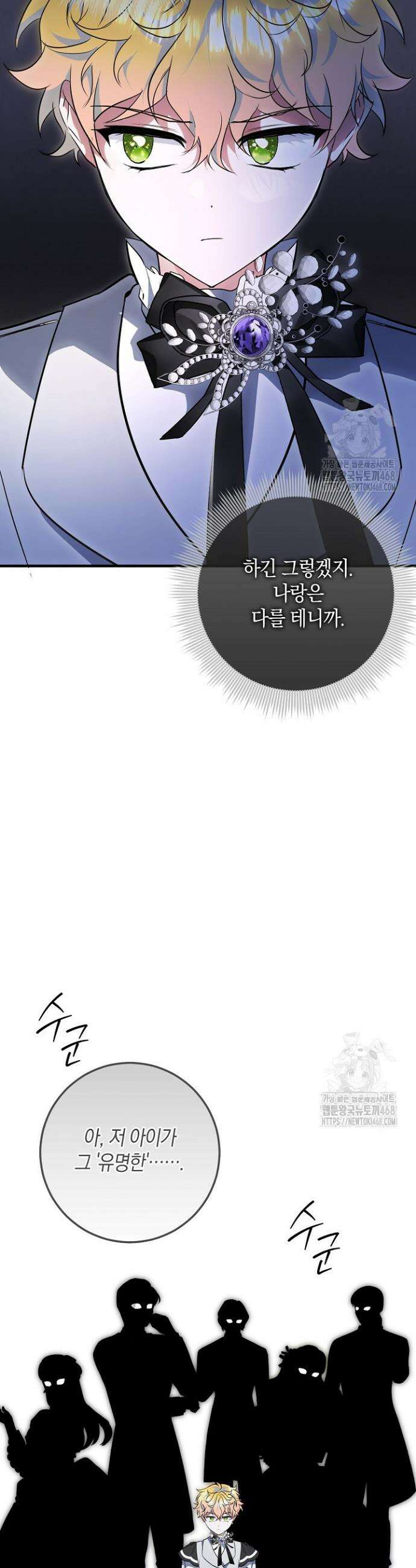 가정교육으로 엔딩을 바꿔보겠습니다 31화 4