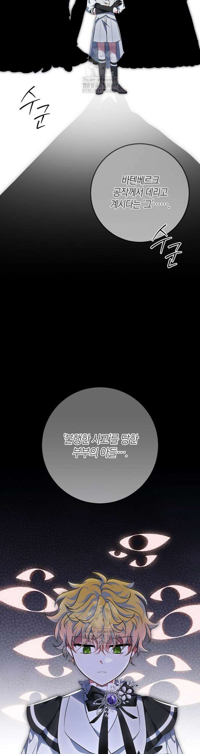 가정교육으로 엔딩을 바꿔보겠습니다 31화 5
