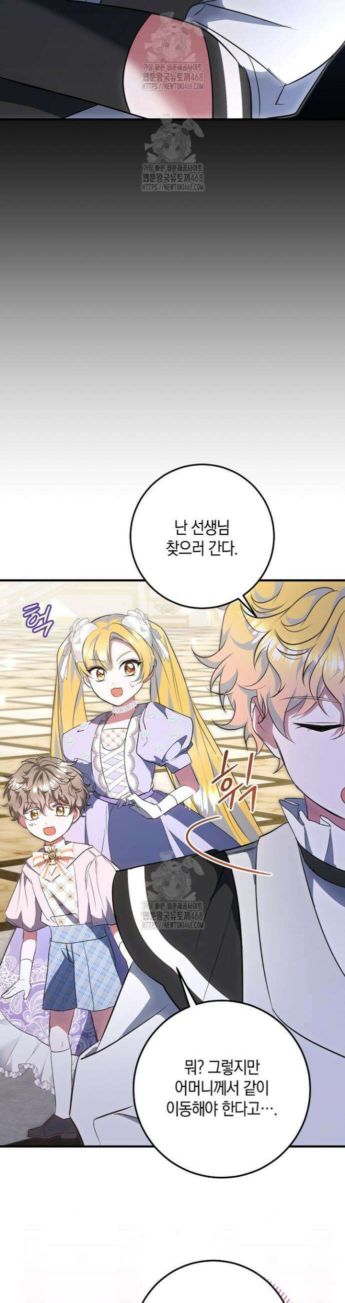 가정교육으로 엔딩을 바꿔보겠습니다 31화 7