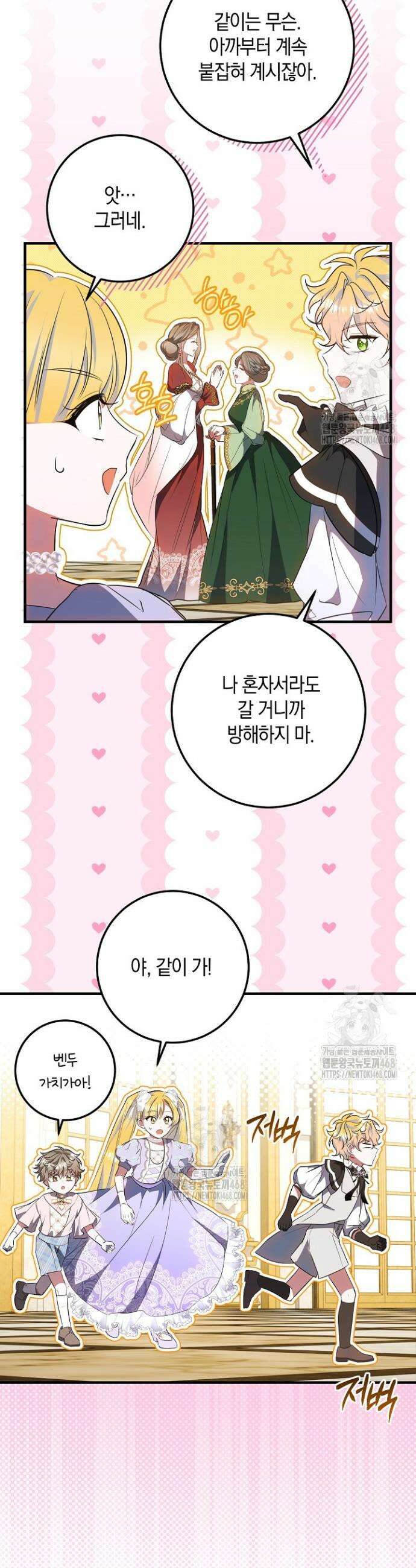 가정교육으로 엔딩을 바꿔보겠습니다 31화 8