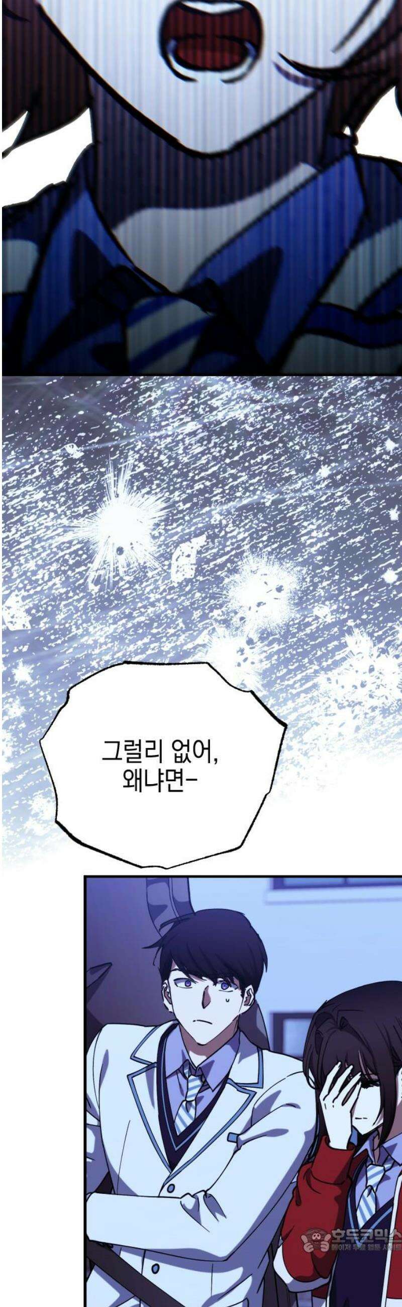 그림자의 밤 94화 4