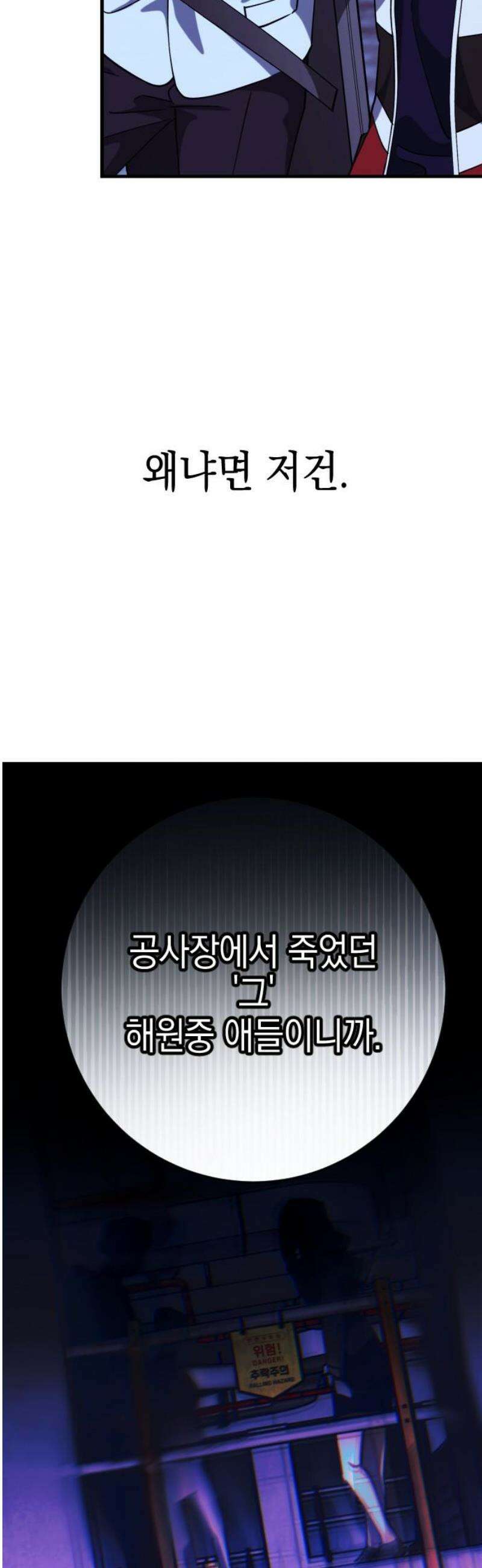 그림자의 밤 94화 5
