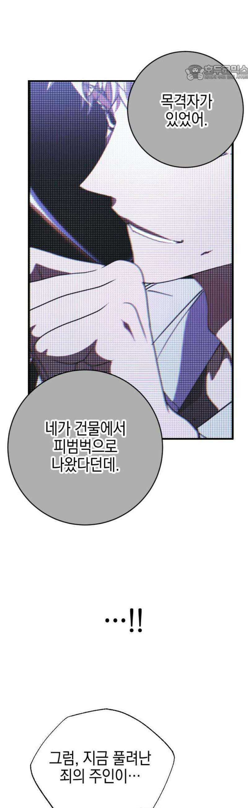 그림자의 밤 94화 7
