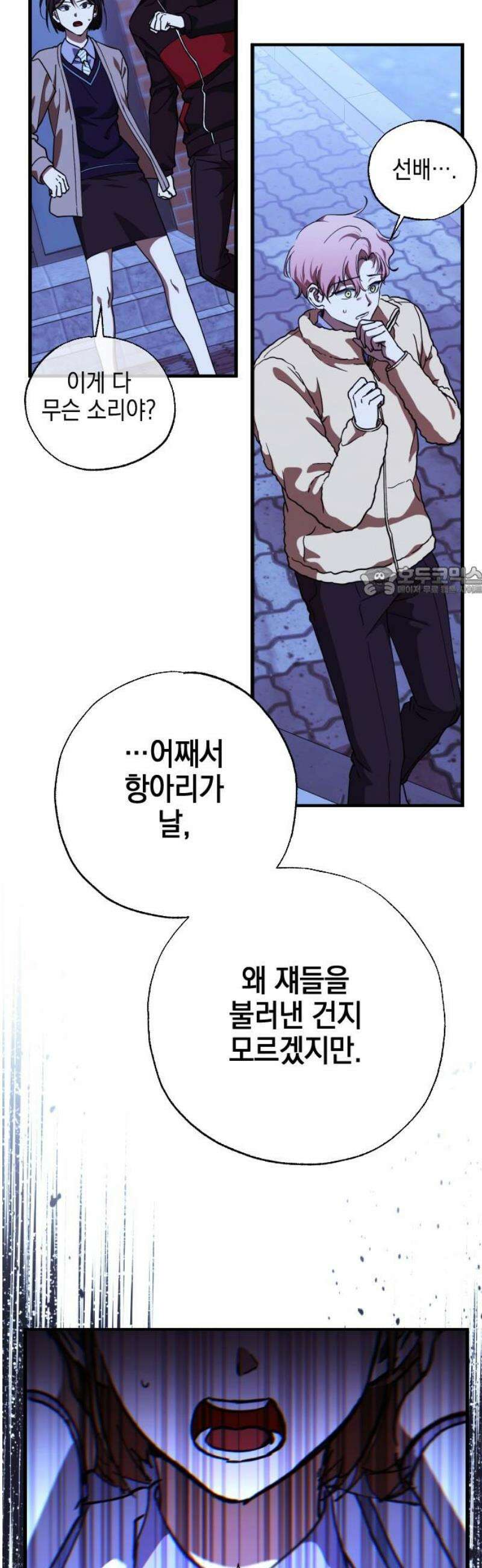 그림자의 밤 94화 11