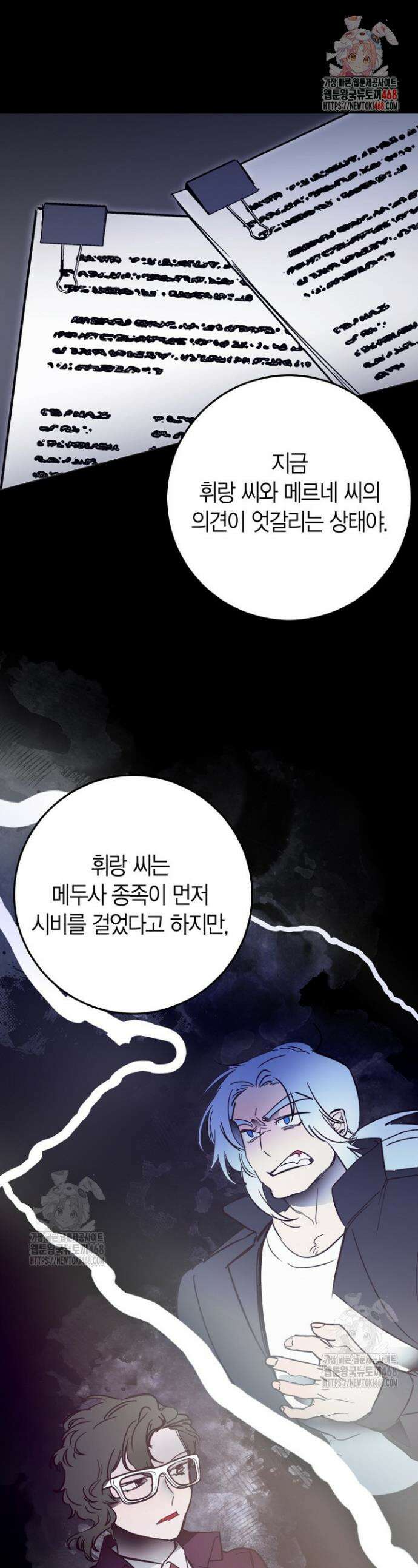 이세계 마법 공무원이 되었다 59화 1