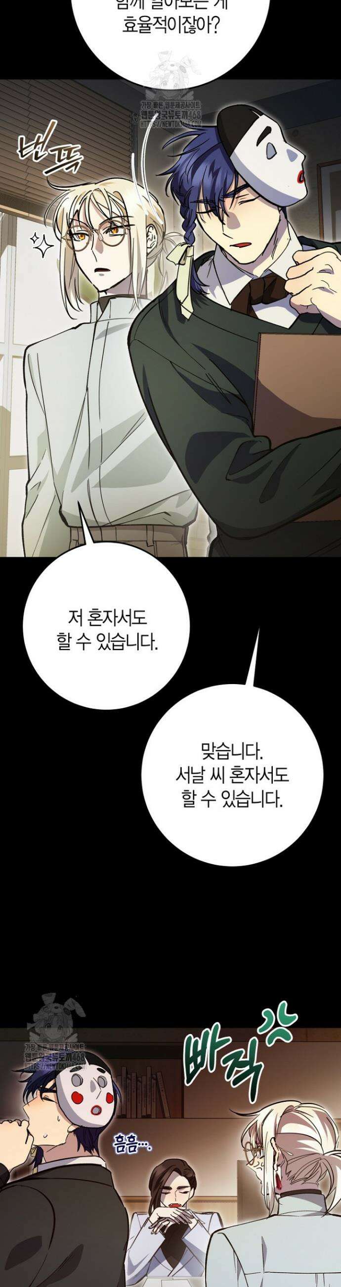 이세계 마법 공무원이 되었다 59화 3