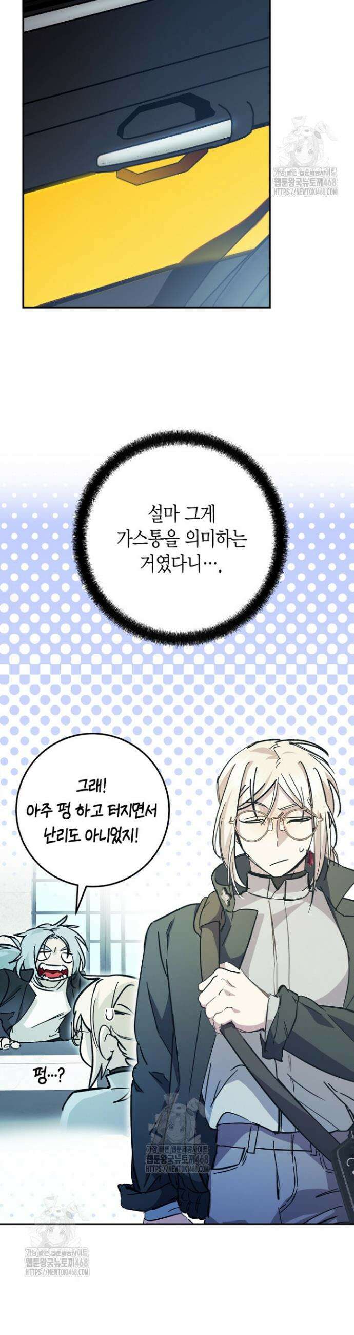 이세계 마법 공무원이 되었다 59화 7