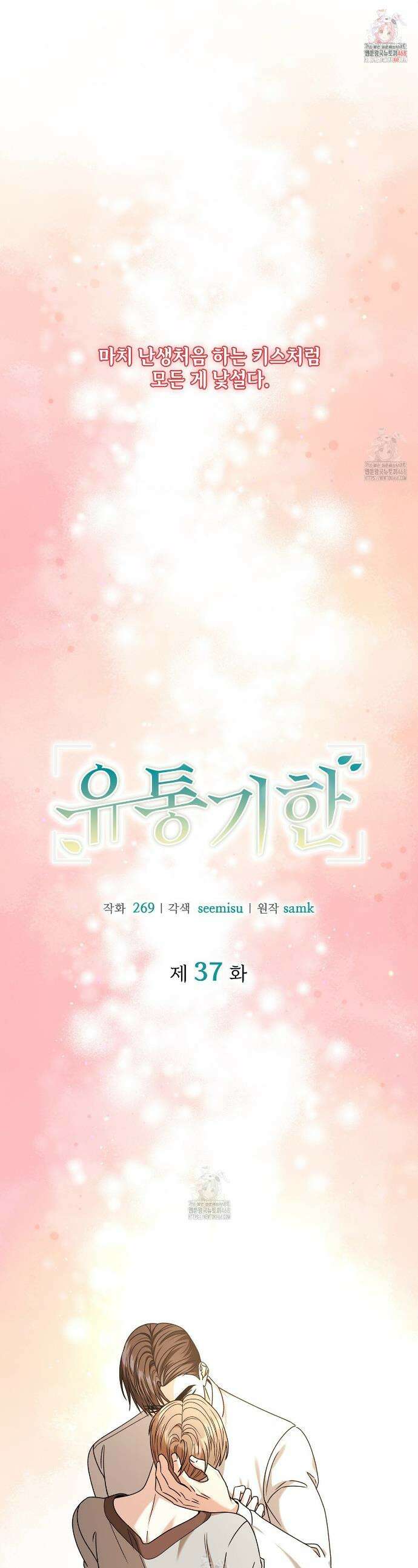 유통기한 37화(시즌1 완결) 1