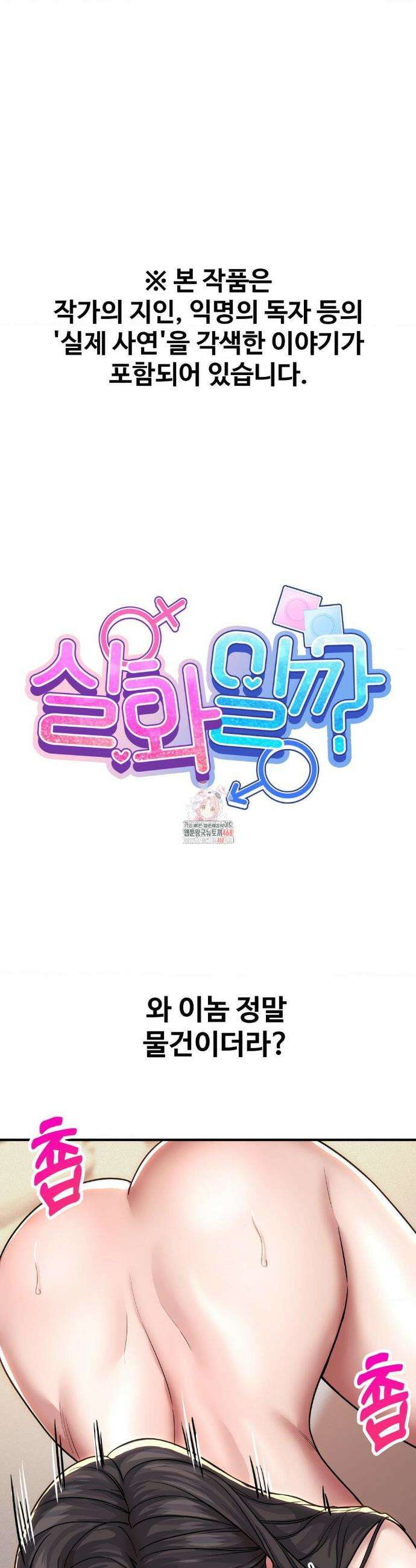 실화일까? 178화 1