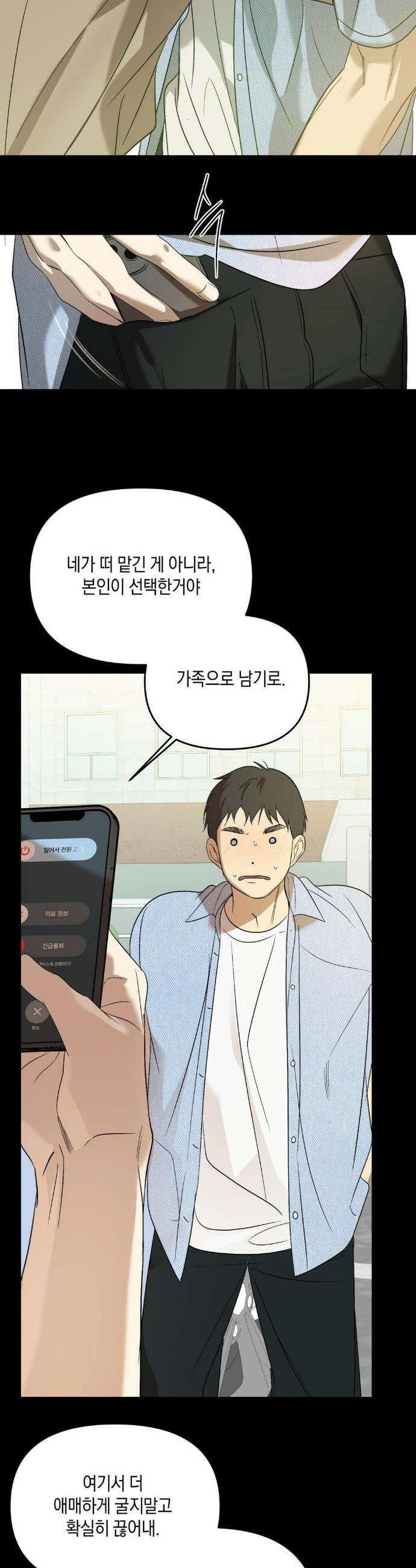 백라이트 56화 4
