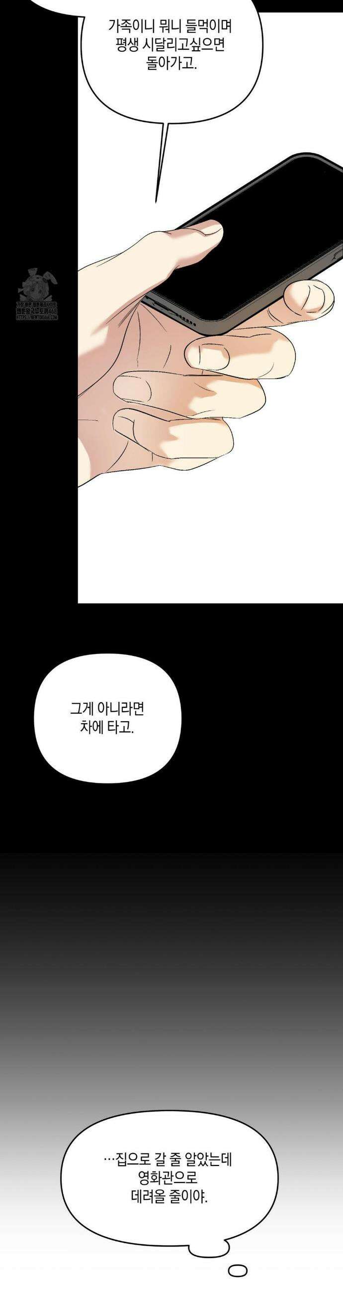백라이트 56화 5