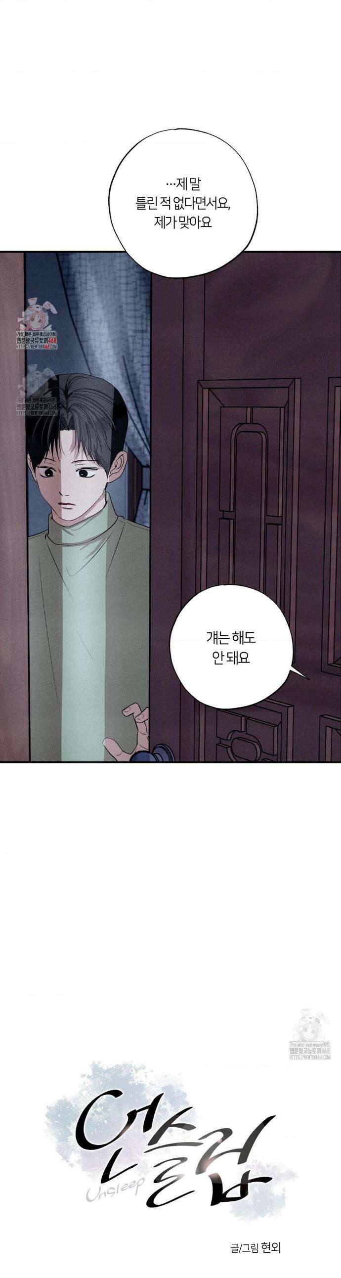 언슬립 49화 1