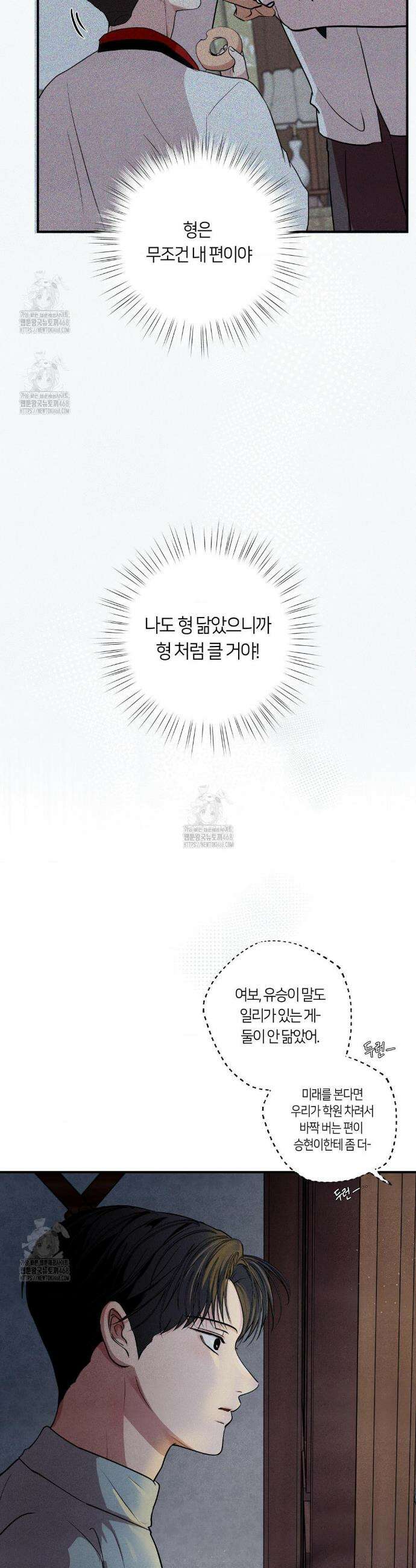 언슬립 49화 3