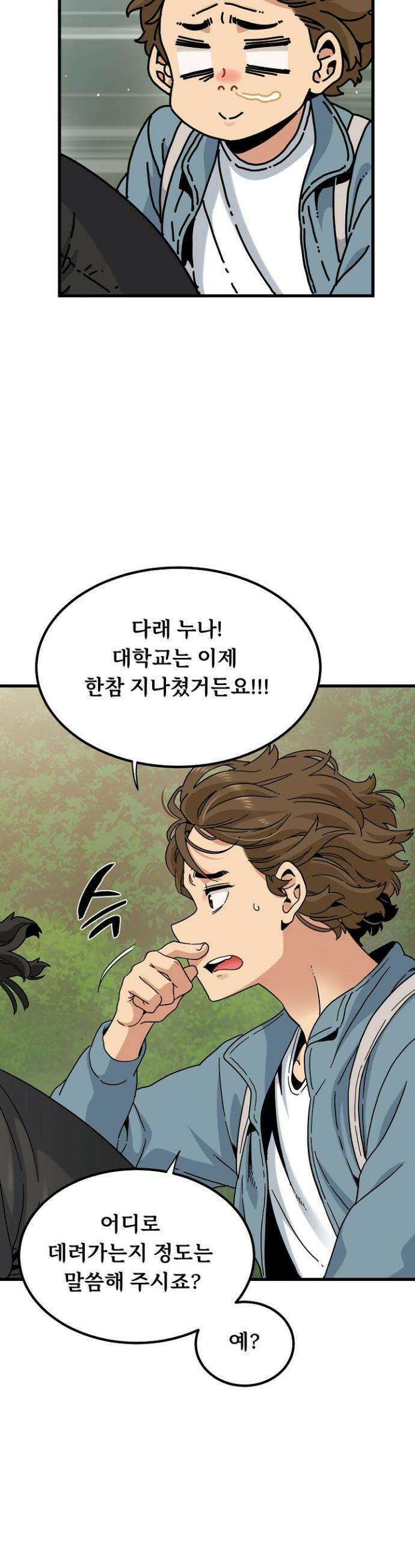 하란다고 진짜 하냐 120화 2