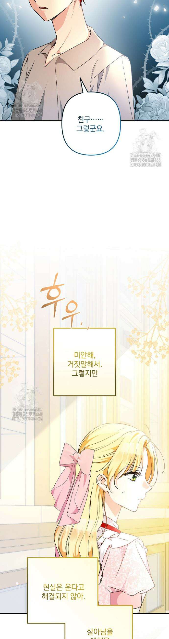 집착 말고, 이혼해 주세요! 5화 4