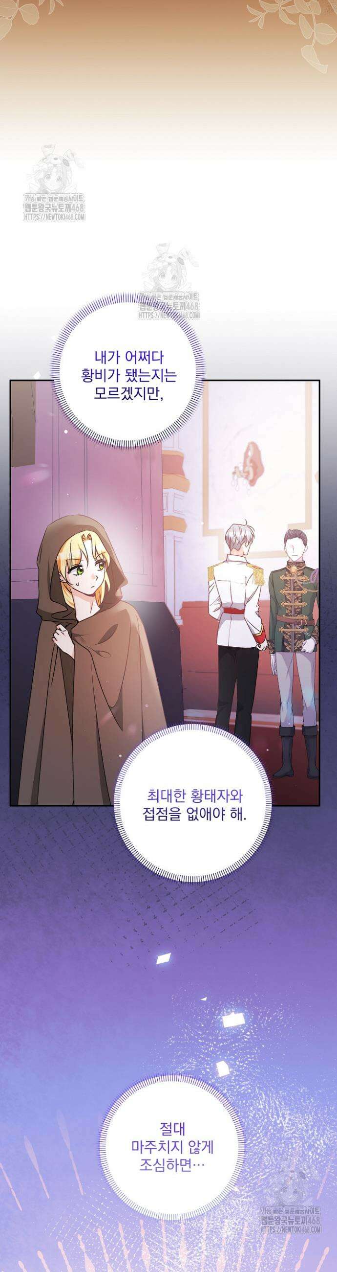 집착 말고, 이혼해 주세요! 5화 6