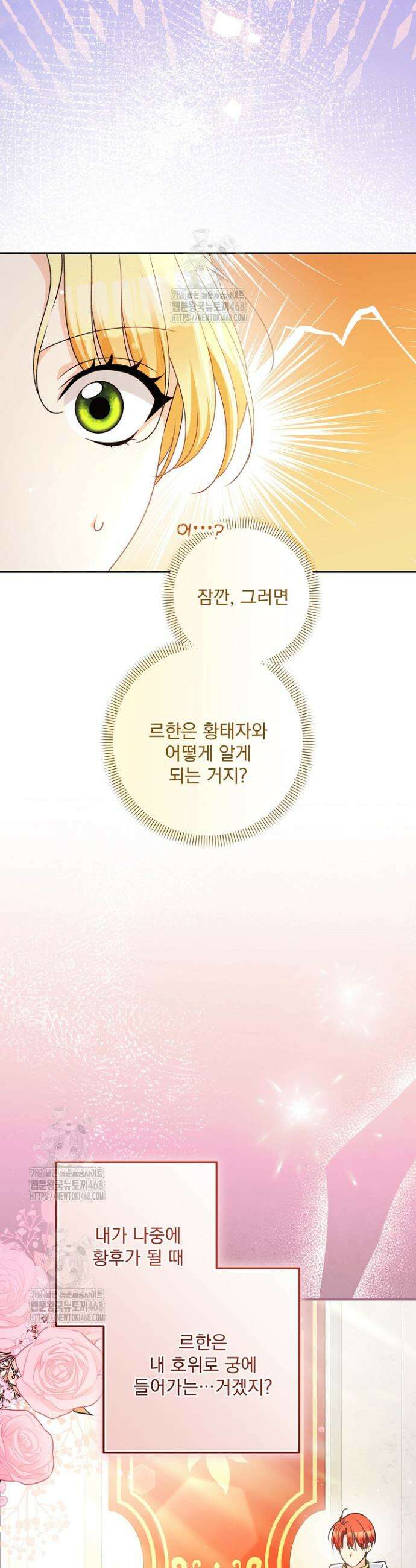 집착 말고, 이혼해 주세요! 5화 7