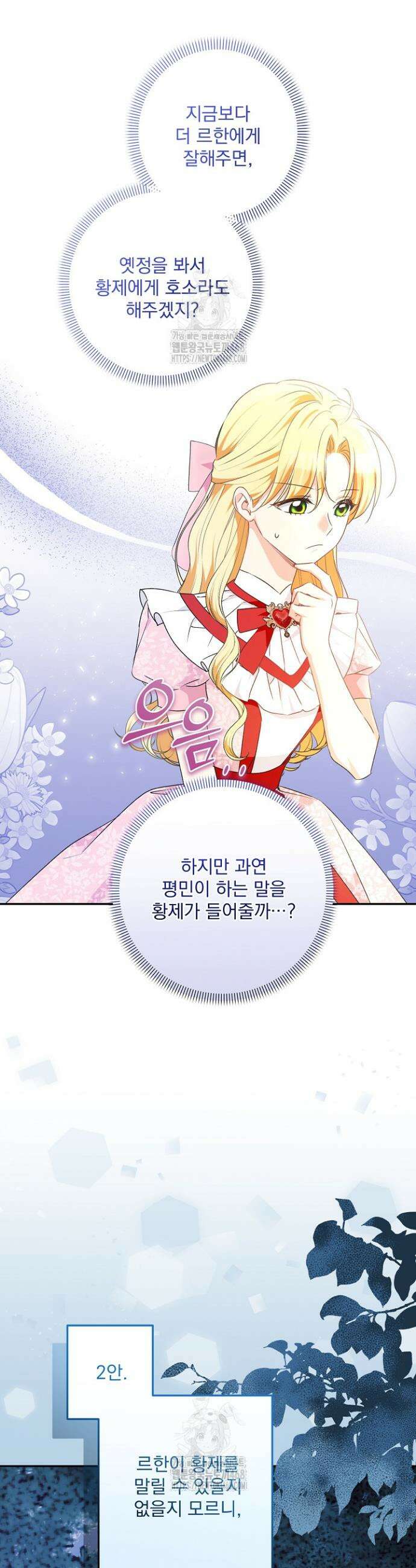 집착 말고, 이혼해 주세요! 5화 10