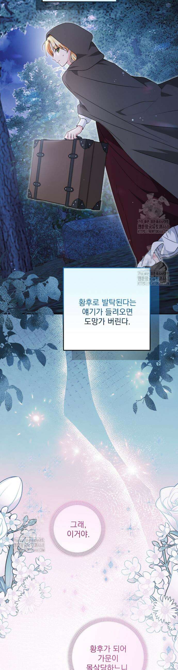 집착 말고, 이혼해 주세요! 5화 11