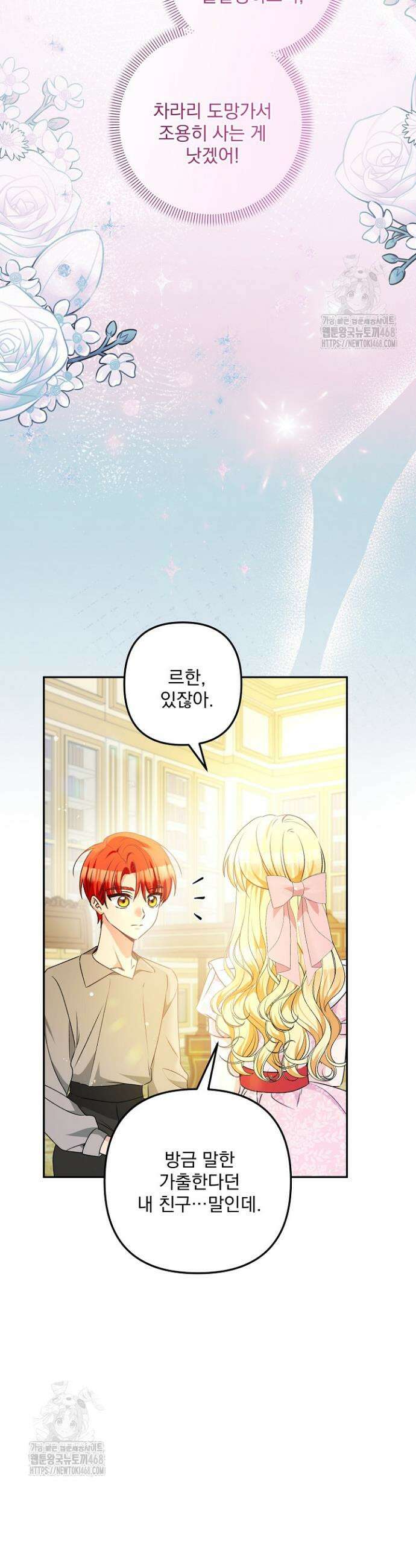 집착 말고, 이혼해 주세요! 5화 12